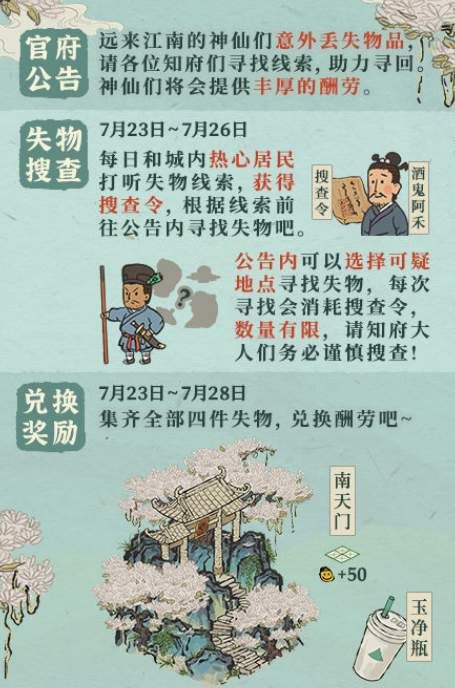 江南百景图非人哉联动攻略（非人哉联动任务完成方法）