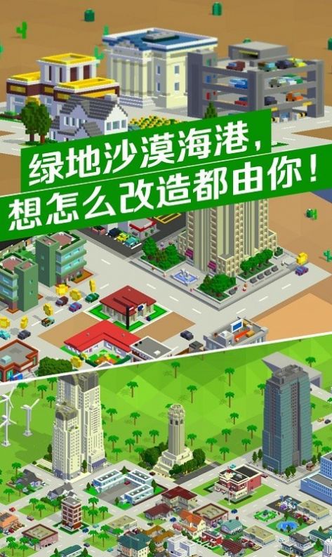 城市改造王手机游戏安卓版图2: