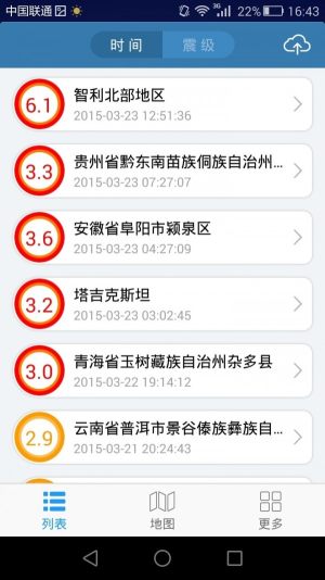 地震速报中国地震台app图2
