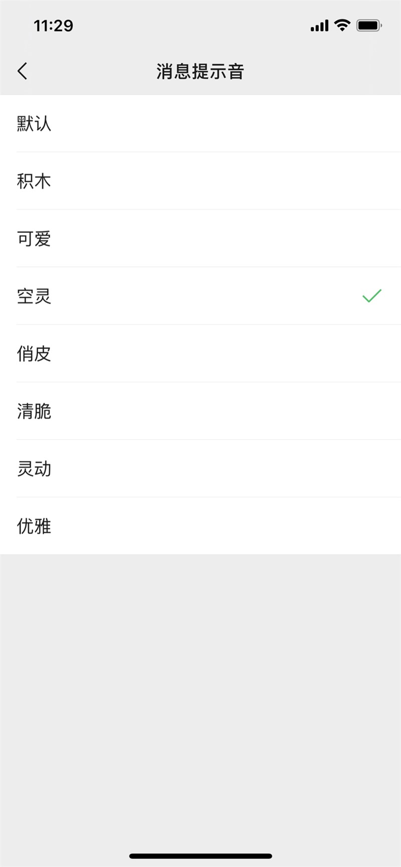 安卓微信8.0.9下载更新官方最新版截图1: