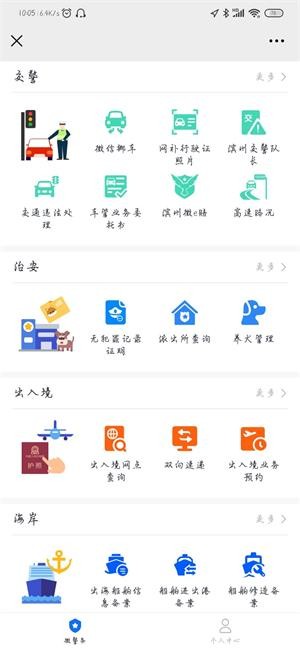 滨州微警部App官方最新版截图3: