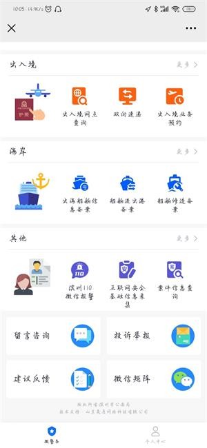 滨州微警部App官方最新版截图4:
