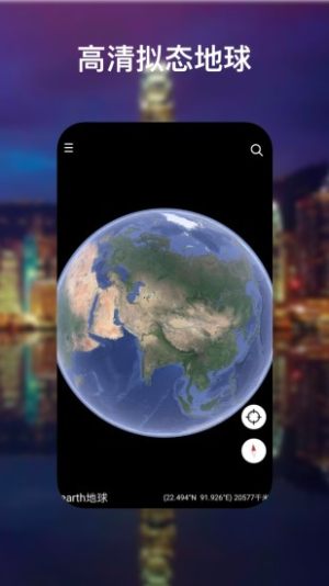earth地球地图软件最新版2021图片1