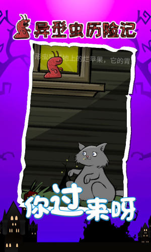 异型虫历险记2小游戏中文版下载图片1