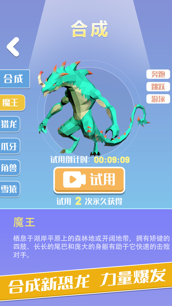 变异恐龙跑酷游戏安卓版手机版图3:
