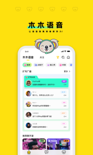木木语音app图3