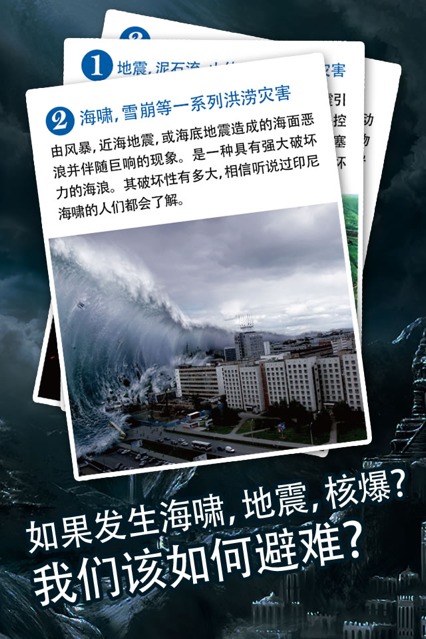 灾难危机生存手册app官方最新版图2: