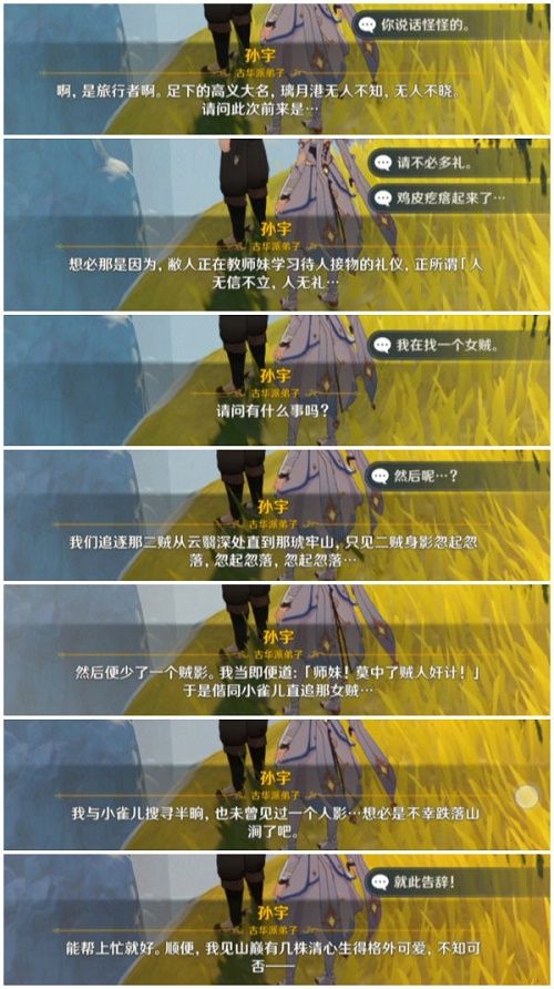 原神广海的守望任务攻略（广海的守望任务图文流程一览）