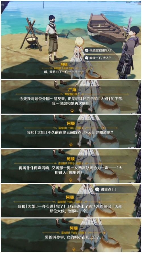 原神广海的守望任务攻略（广海的守望任务图文流程一览）