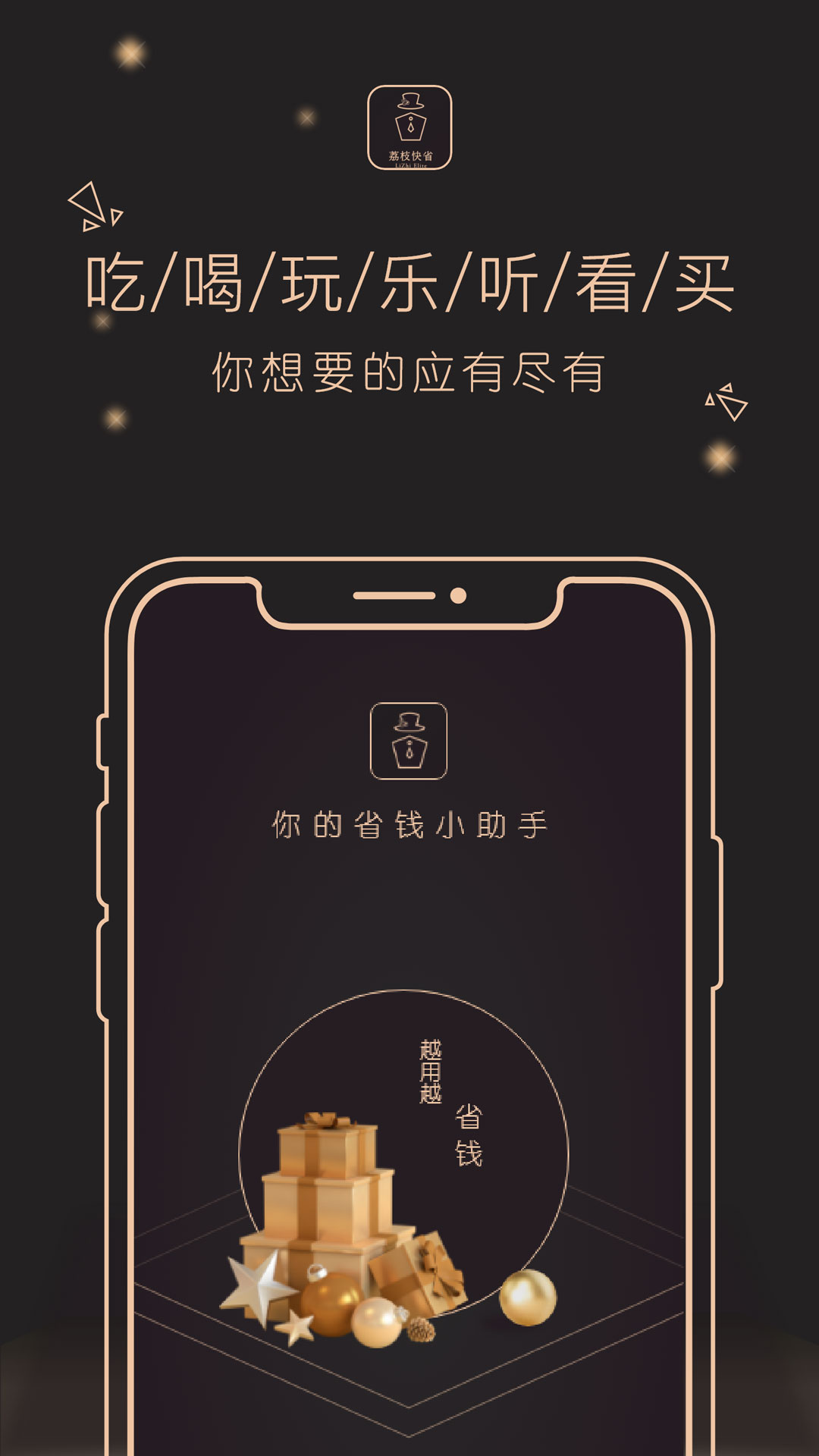 荔枝快省app安卓版图片1