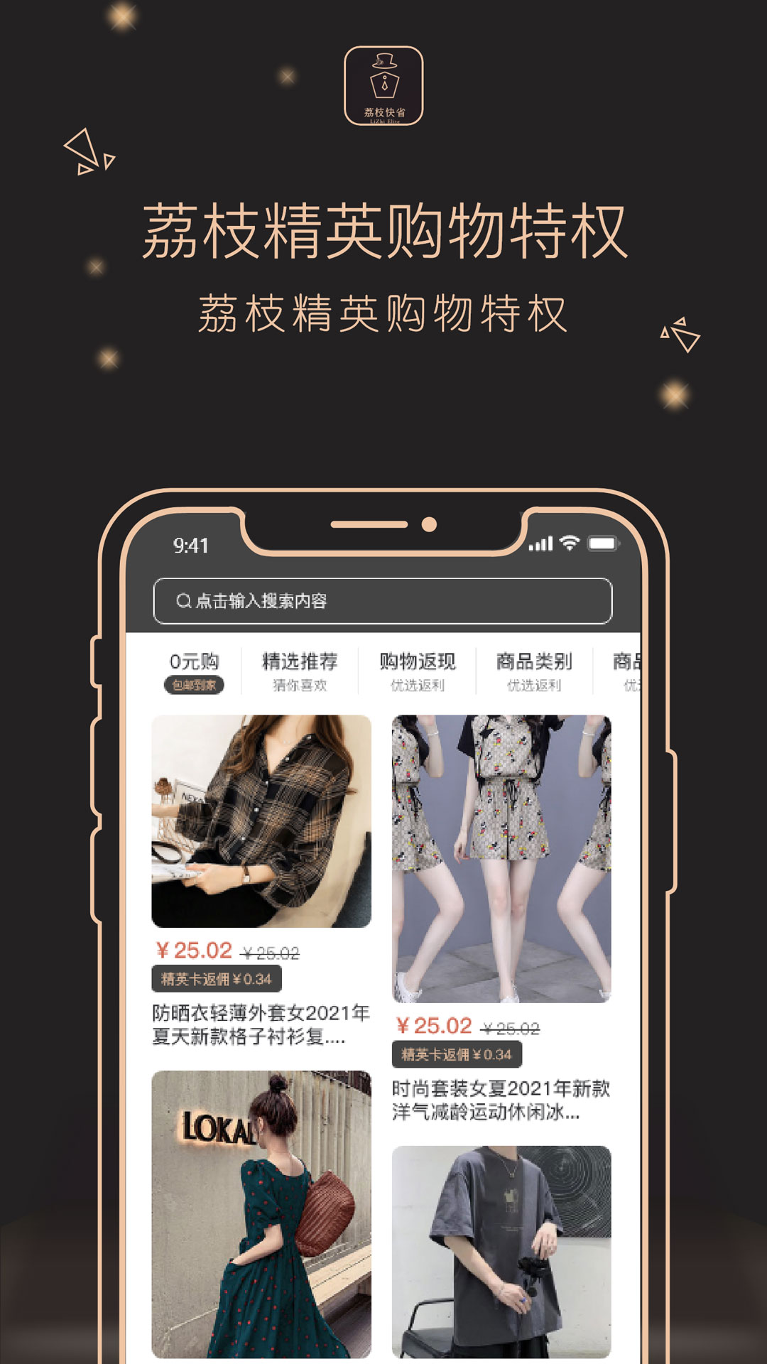 荔枝快省app安卓版图3: