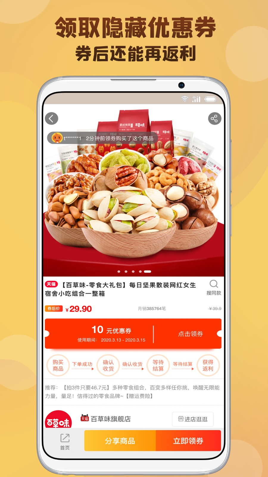 熊猫省钱app最新版截图2: