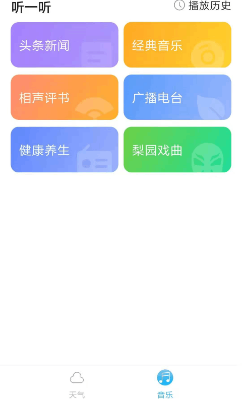 音悦天气App官方最新版图片1