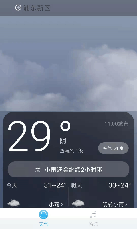 音悦天气App官方最新版图1: