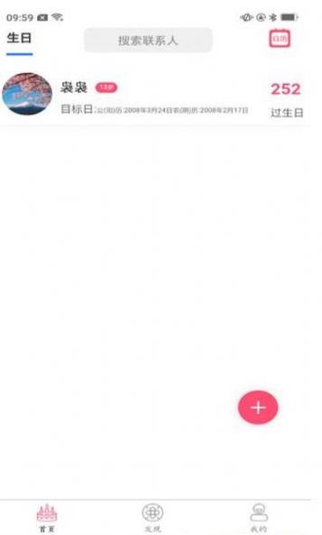 指间生日倒数日app安卓版2