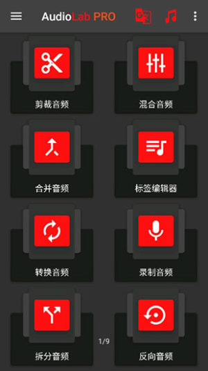 audiolab软件下载中文图2
