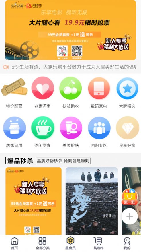 大象乐购app官方版图1: