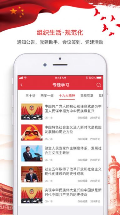 河北智慧党建app客户端官方下载ios苹果版图3: