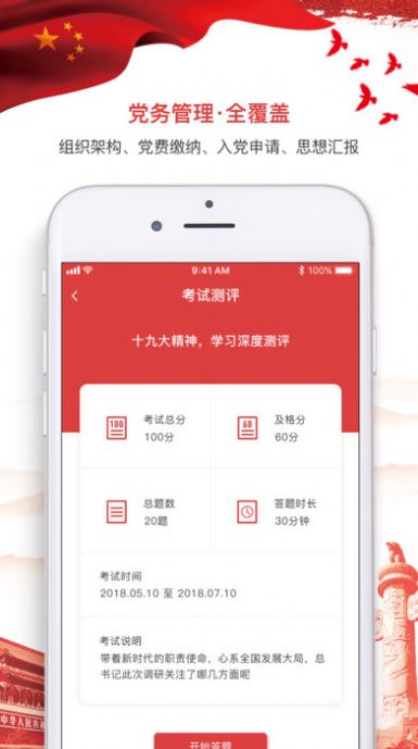 河北智慧党建app客户端官方下载ios苹果版图2: