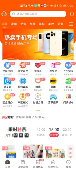 每日聚福App官方版图3: