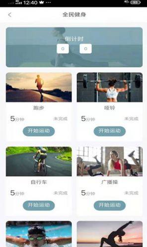 林辰运动app手机版图片1