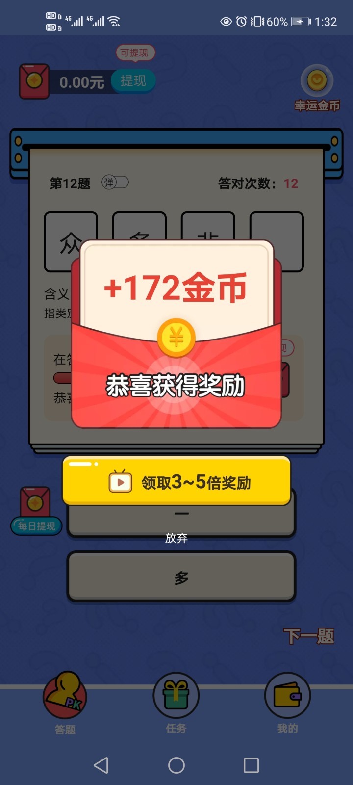淘奖猜成语游戏红包版app图片1
