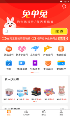 免单兔app安卓版5