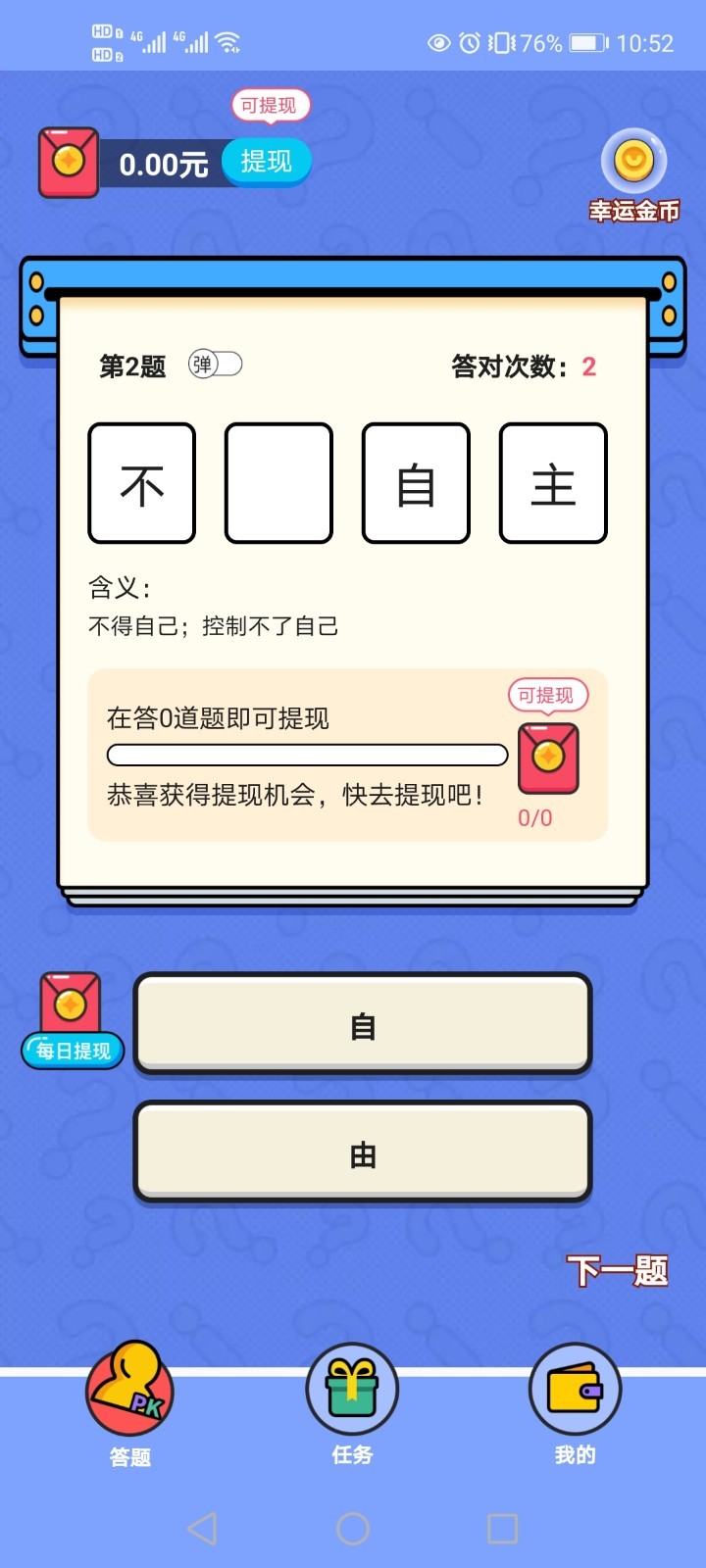 淘奖猜成语游戏红包版app图1: