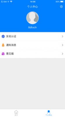 安阳智慧养老app官方平台下载图3: