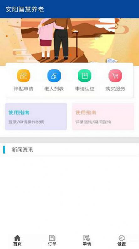 安阳智慧养老app官方平台下载图2: