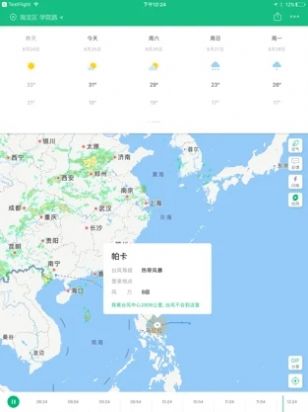 彩云天气预报免费下载安装苹果版图2: