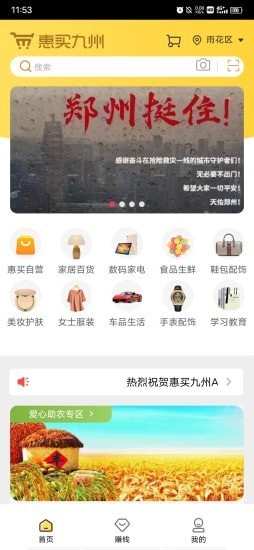惠买九州app手机版截图3: