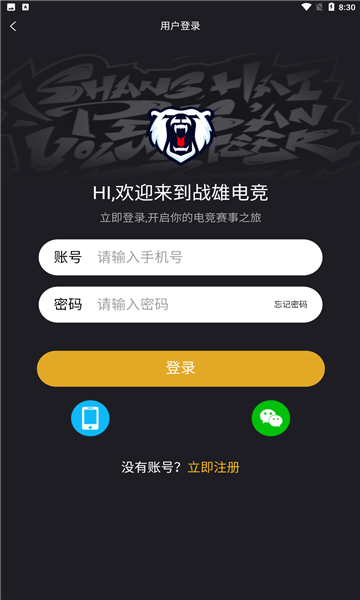 战雄电竞app手机版图2: