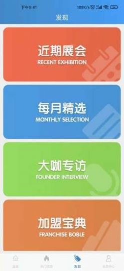 丽航E电App客户端图3: