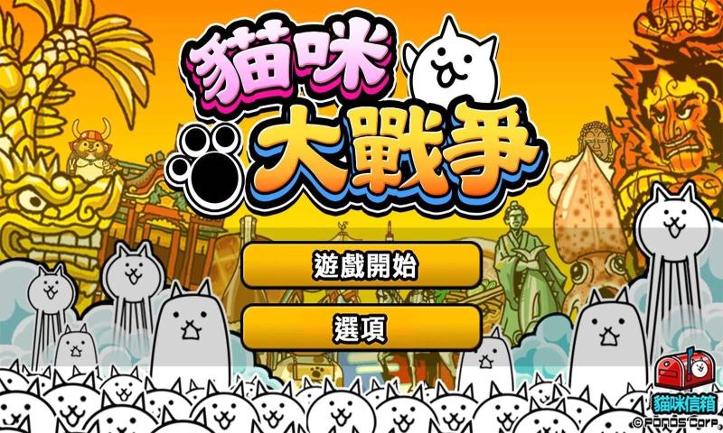 猫咪大战争魔改版10.6全猫最新版最新下载图3: