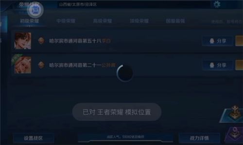 王者荣耀全民电竞定位怎么修改（全民电竞定位修改教程）