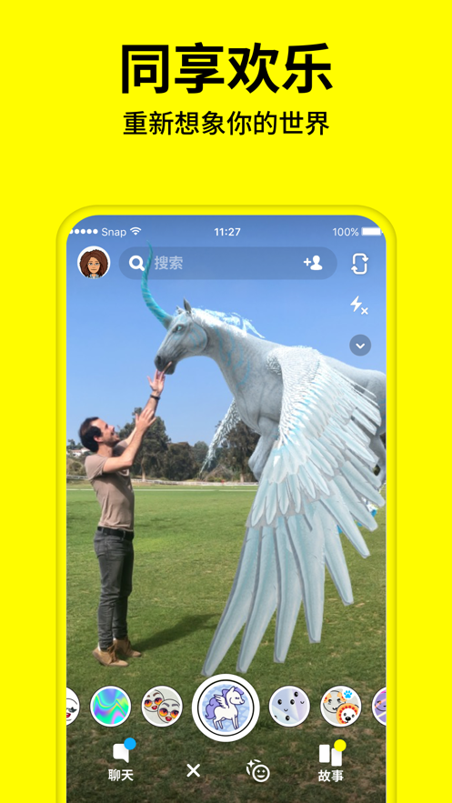 Snapchat动漫滤镜安卓版相机软件安装图片1