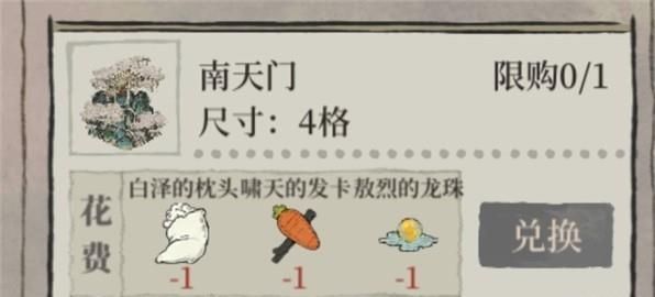 江南百景图啸天的发卡怎么获得（啸天的发卡热心居民线索分享）