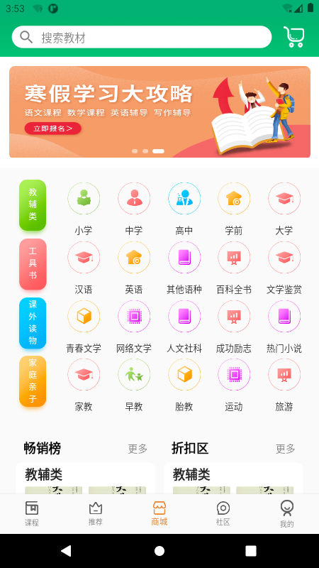 六路教育app安卓版图片1