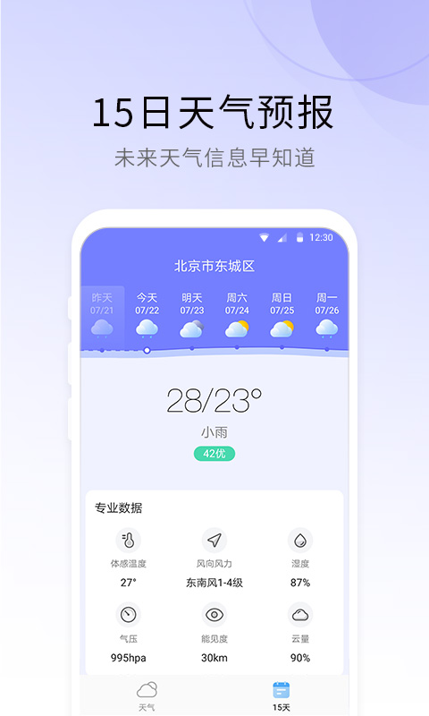 冷暖天气app手机版图3: