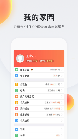 我的南京政务版app图2