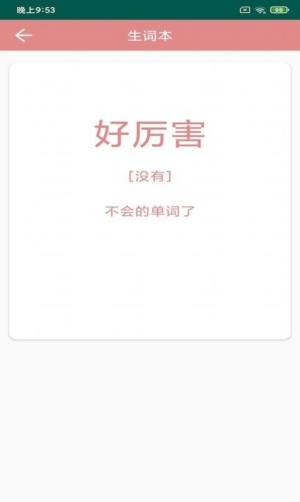 悦榕单词app图2