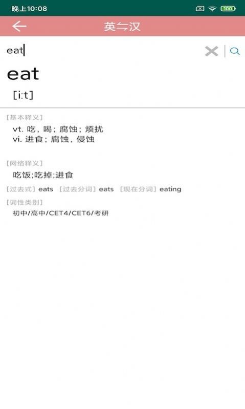 悦榕单词app手机版图4: