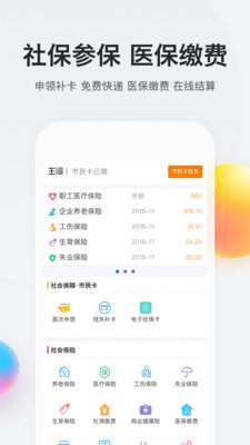 我的南京政务版app图4