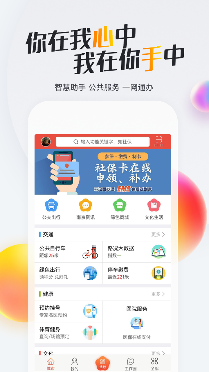 2022我的南京代缴社保app官方下载安装最新版本截图1: