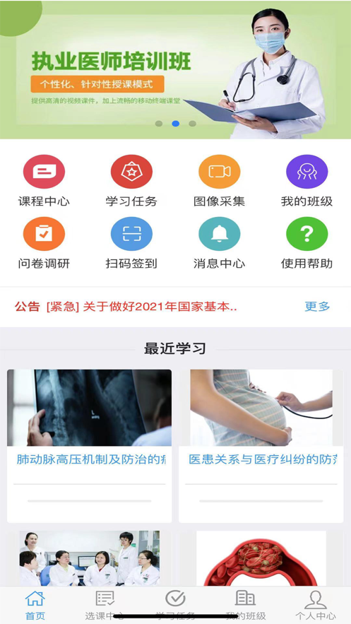 乡医学堂app下载最新版图3: