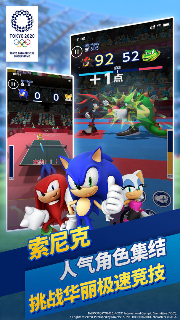 索尼克在2020东京奥运会官方下载安卓版正版截图1: