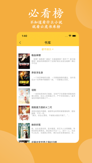 云虎小说app官方版图片1