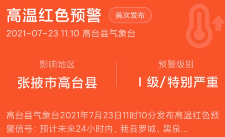 小米手机MIUI自然灾害预警app官方正式版图4: