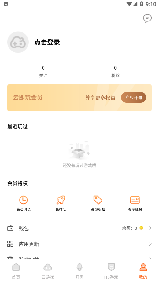云即玩app安卓版图4: